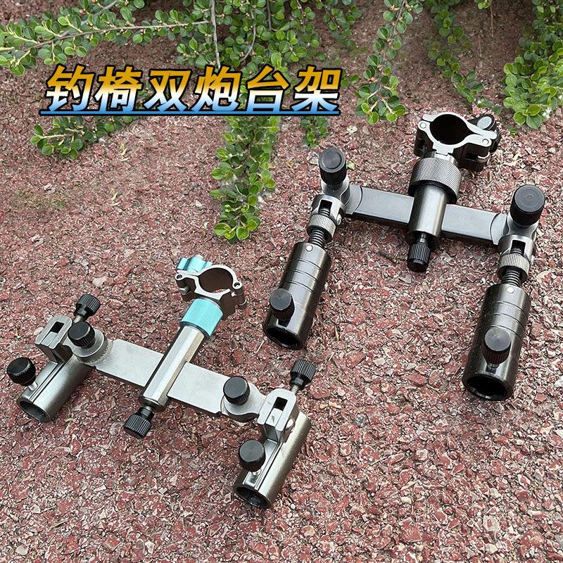 铝合金钓椅双炮台支架万向加厚钓椅双大物炮台架座双杆垂钓配件
