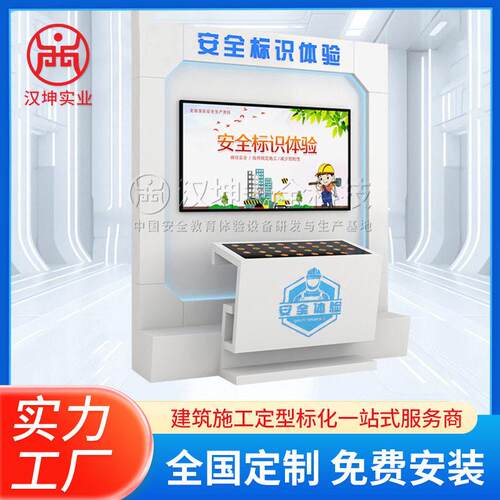 安全标志识别体验安全体验馆实训教育作业基地培训安全体验区