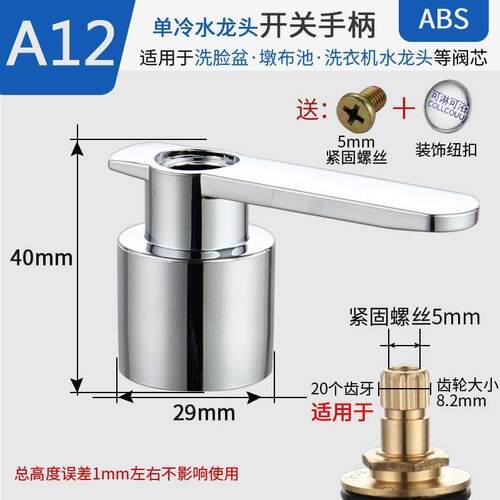 水龙头手柄把手配件厨房水龙头把手面盆菜盆淋浴手柄配件把手柄