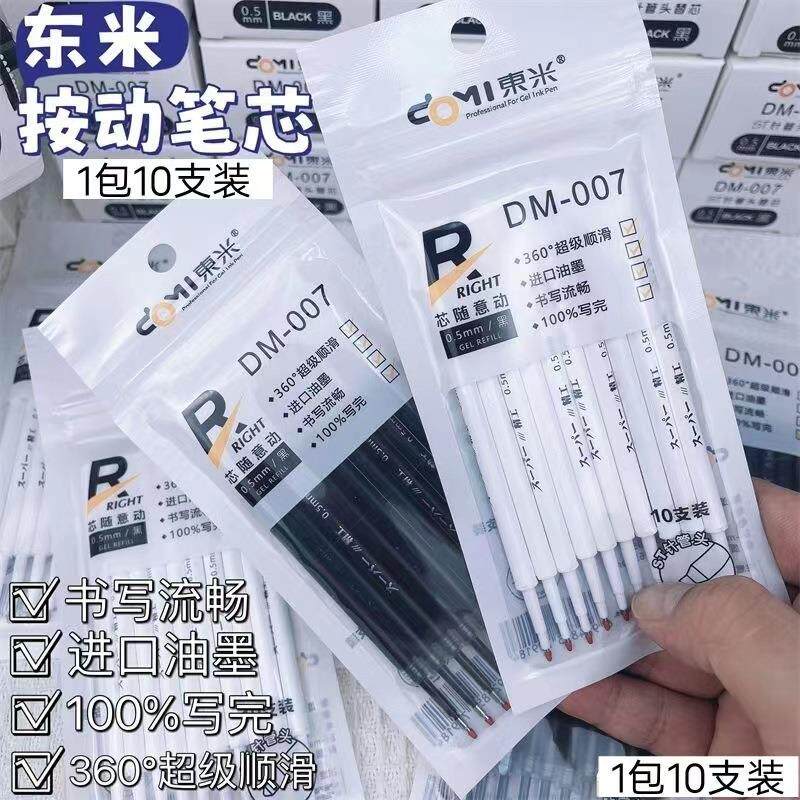 东米007精工大容量替芯0.5按动中性笔ST葫芦头黑笔芯009袋装替芯