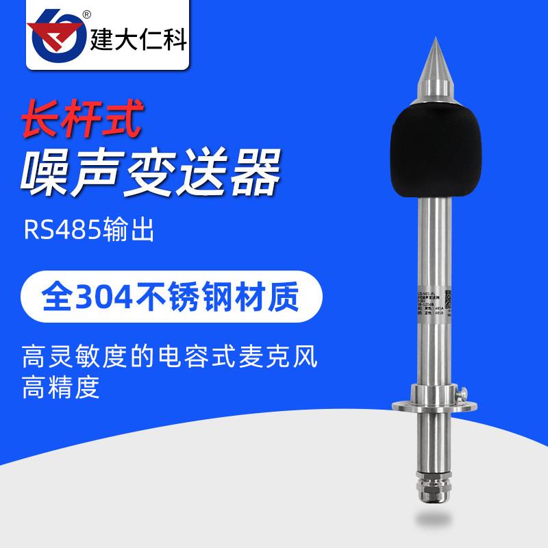工业级高精度气象噪声感测器噪音感测器模块噪声变送器分贝测试器