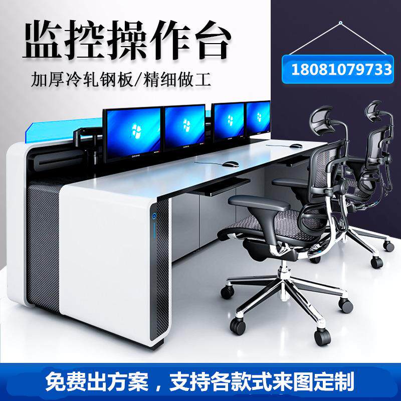 指挥中心控制台烤漆监控台弧形调度室工作台安防监控室操作集控台