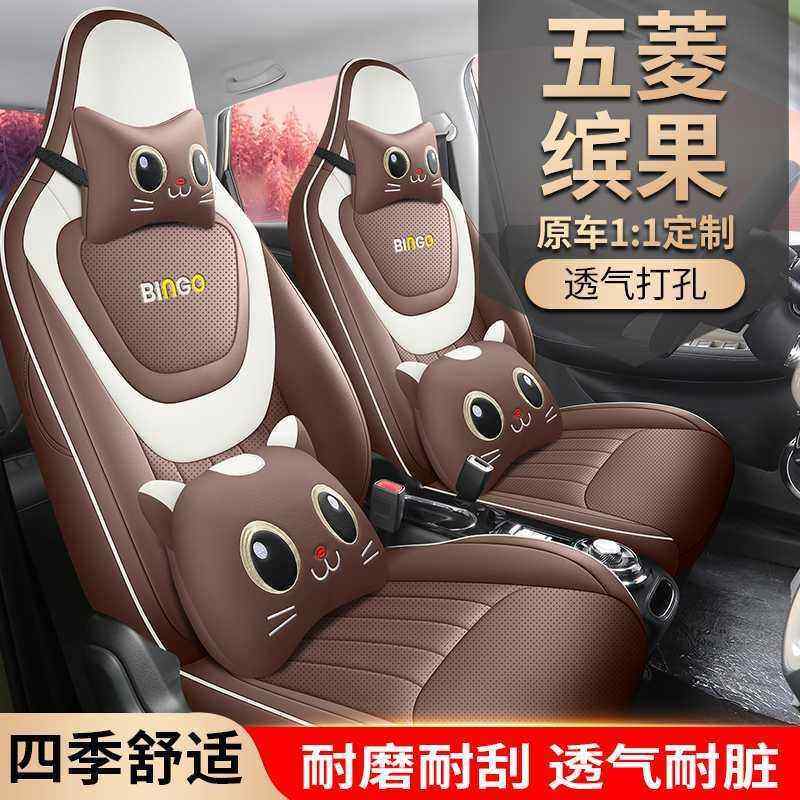 五菱缤果座椅套专用汽车坐垫套可爱卡通全包内饰改装座套四季座垫