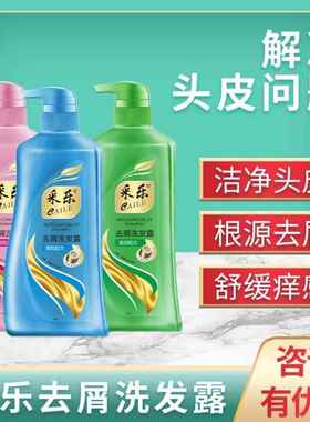 采乐去屑洗发水750ml男女焗油柔顺清爽控油家庭装洗发露-882