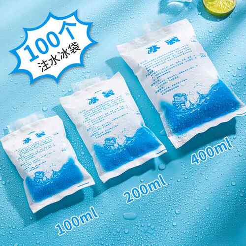 注水冰袋家用保鲜冷藏反复使用一次性冰袋快递专用冷冻医疗用冷敷