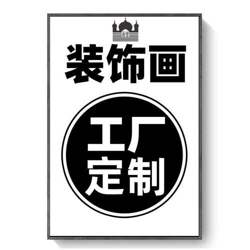 客厅装饰画简框画酒店公寓现代简约挂画餐厅卧室壁画内框无框画
