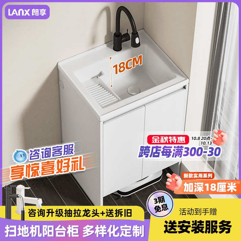 朗享扫地机器人阳台柜加深洗衣池可放扫地机基站浴室柜台盆柜定制