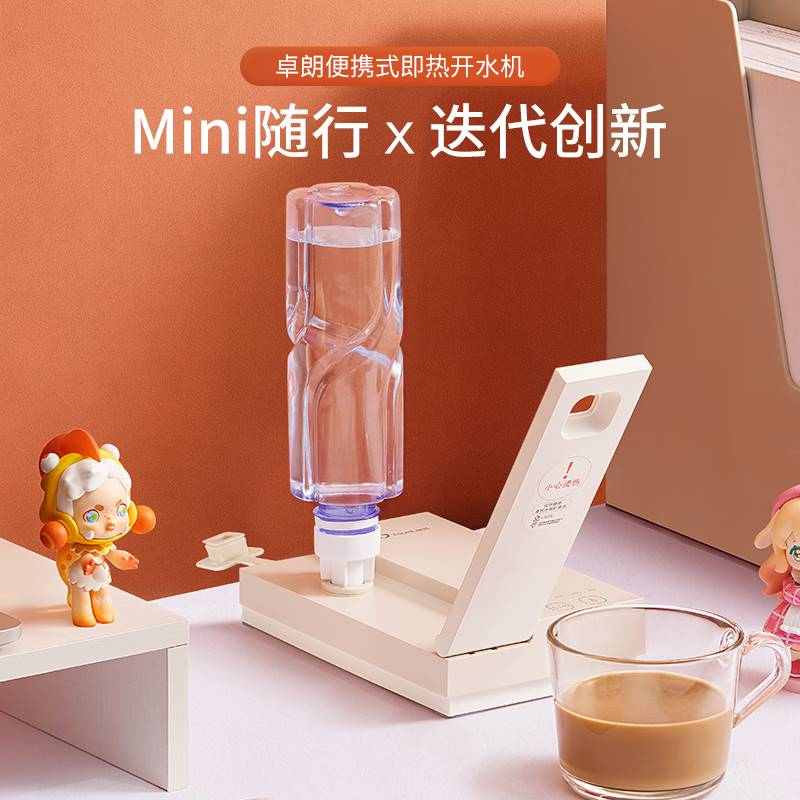 美国卓朗即热式饮水机台式桌面饮水器小型便携式开水机家用热水机