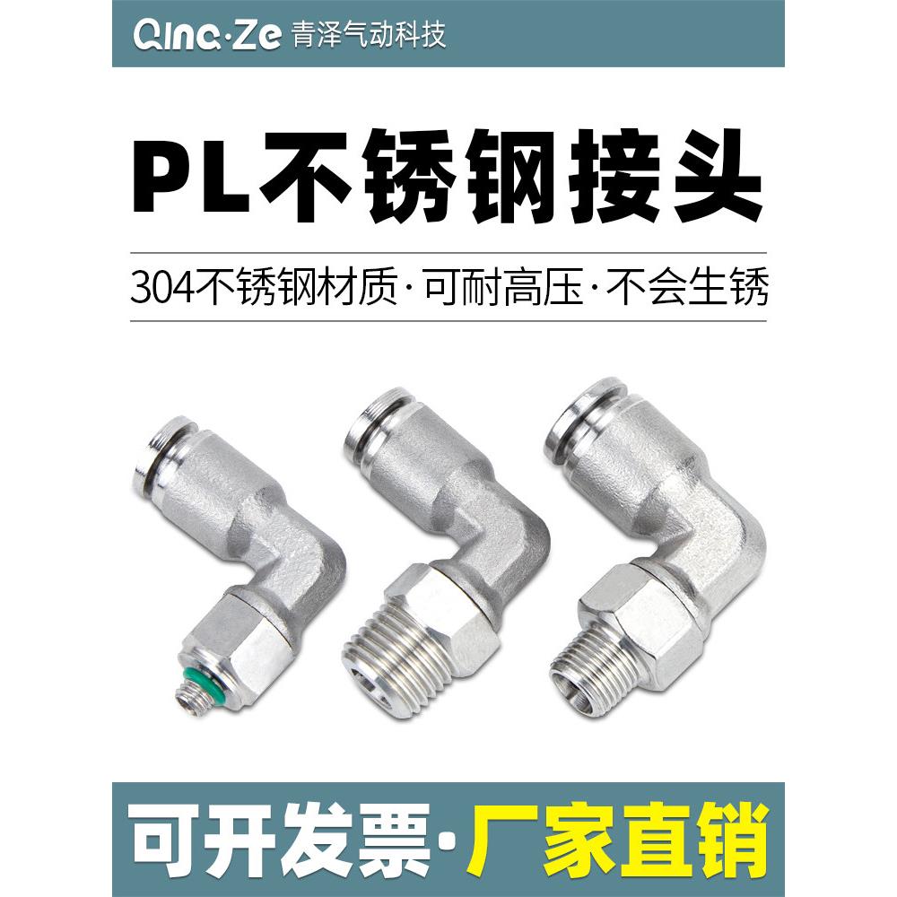 304不锈钢直角快接弯头快速快插气管接头PL8-02高压6-01气动90度
