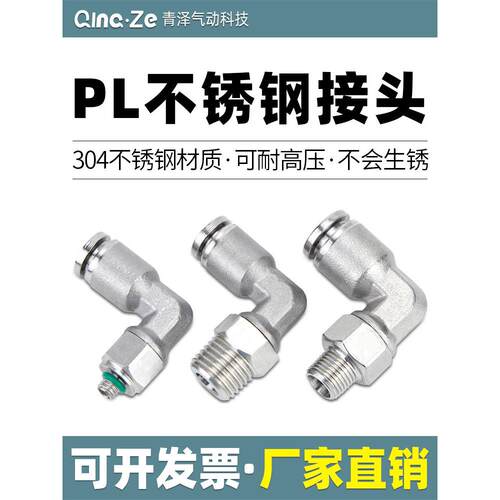 304不锈钢直角快接弯头快速快插气管接头PL8-02高压6-01气动90度