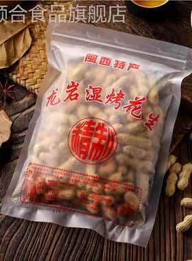 谢村长连城湿烤紫衣花生四粒红龙岩红衣花生五香闽西特产精制218g