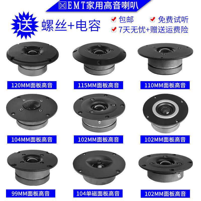 高音喇叭2寸3寸4寸大功率家用书架型喇叭音响HiFi丝膜高音喇叭一