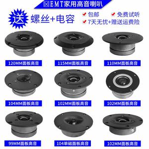 高音喇叭2寸3寸4寸大功率家用书架型喇叭音响HiFi丝膜高音喇叭一