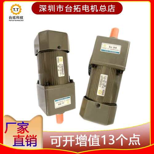 台拓微型交流齿轮减速电机带煞车输送带220v单相异步调速马达
