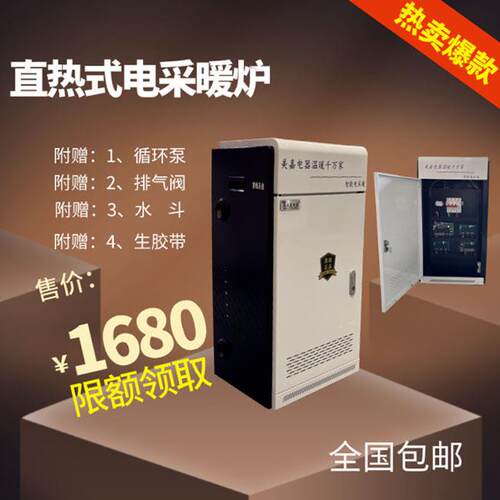 智能控温电锅炉 电采暖炉 厂家生产故障自检 无噪音学校大棚节能