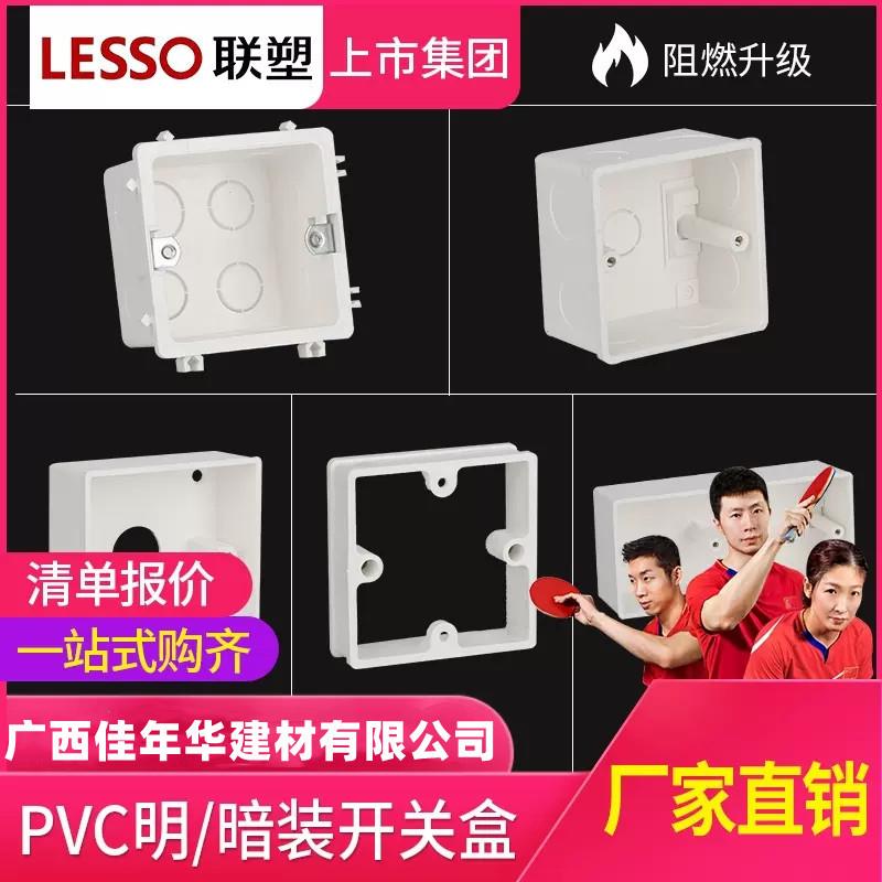 联塑底盒暗盒自扣暗装pvc接线盒开关插座86型底盒预埋盒量大优惠