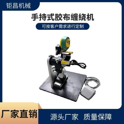 厂家直销 锂电式不带线 移动/ 固定两用 手持式胶带缠绕机
