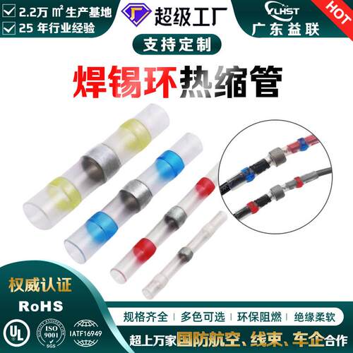 焊锡端子热缩管 热缩端子焊锡环中间管防水接线端子50PCS组合套装