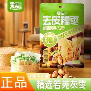 零宝去皮去核红枣无皮无核糯枣红枣特级新疆灰枣脱皮免洗独立包装