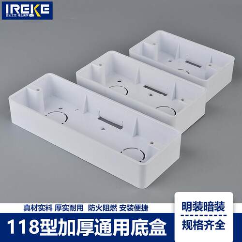 118型二三四位明装底盒跨境预埋底盒装修专用墙壁布线明装PVC装盒
