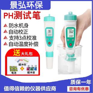 笔式PH检测仪水产养殖用便携式酸度测试仪实验室智能PH计高精度