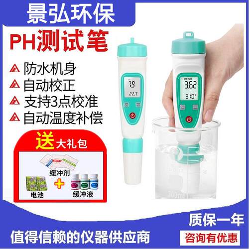 笔式PH检测仪水产养殖用便携式酸度测试仪实验室智能PH计高精度