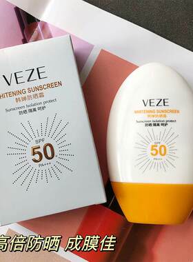 VEZE梵贞韩婵防晒霜 隔离防护SPF50抗UV成膜好高倍防晒乳霜