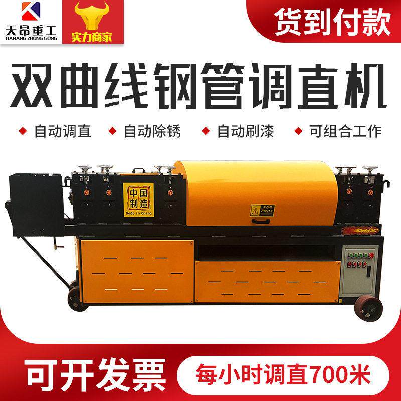 加工定制钢管调直机小型八轮双曲线全自动脚手架三合一钢管调直机
