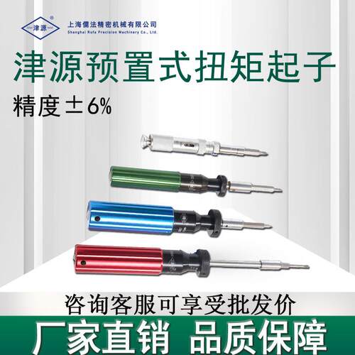 儒法津源扭矩起子可调式扭力起子预置式力矩起子