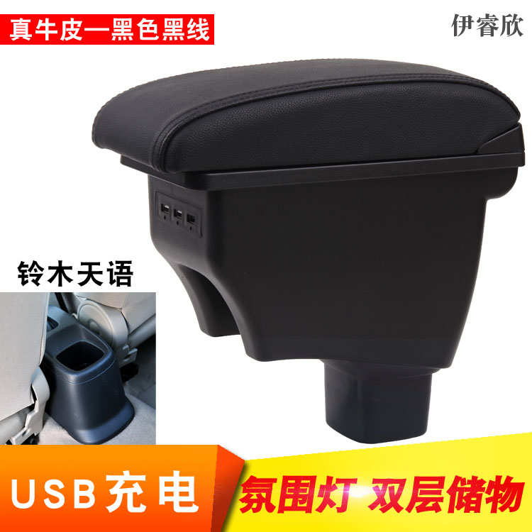 适用于铃木天语sx4中央扶手箱天语尚悦中央改装手扶两厢原厂配件