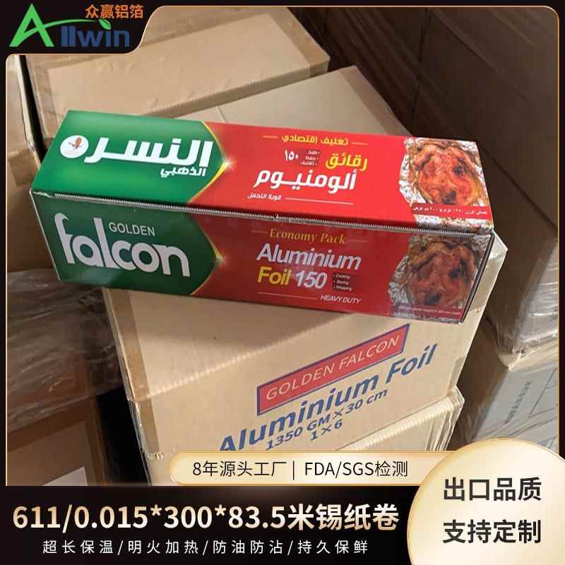 611锡纸花甲锡箔纸烤箱烤鱼烧烤锡纸加厚商用亚马逊铝箔纸带锯齿