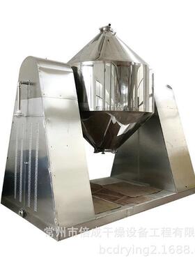 全新双锥回转真空干燥机内外304不锈钢制作塑料颗粒PVC专用干燥机