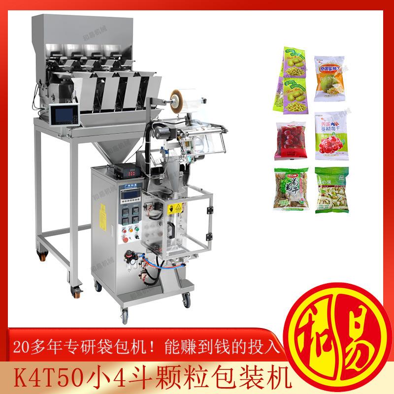k4t50小4斗颗粒包装机智能颗粒全自动包装机生产机