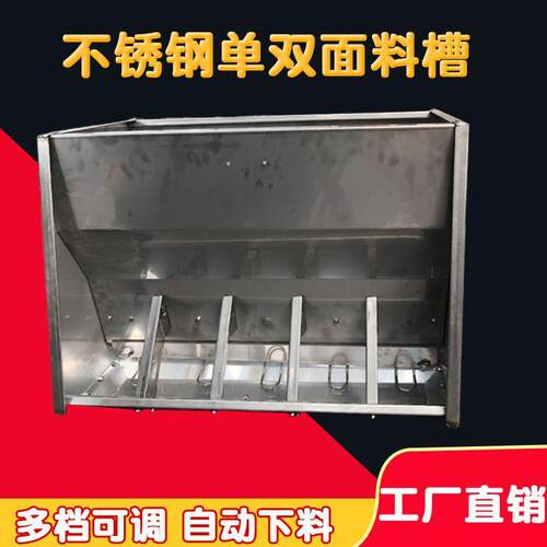 现货养猪料槽自动下料采食器育肥养猪设备猪用双面干湿不锈钢食槽