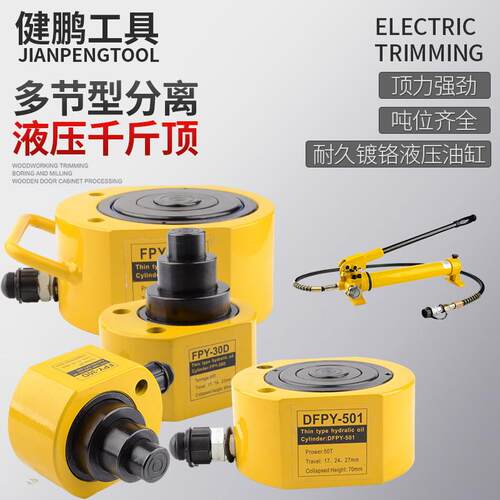 多节式液压千斤顶超薄型分离式千斤顶FPY-10D20D30D50D分体式油压