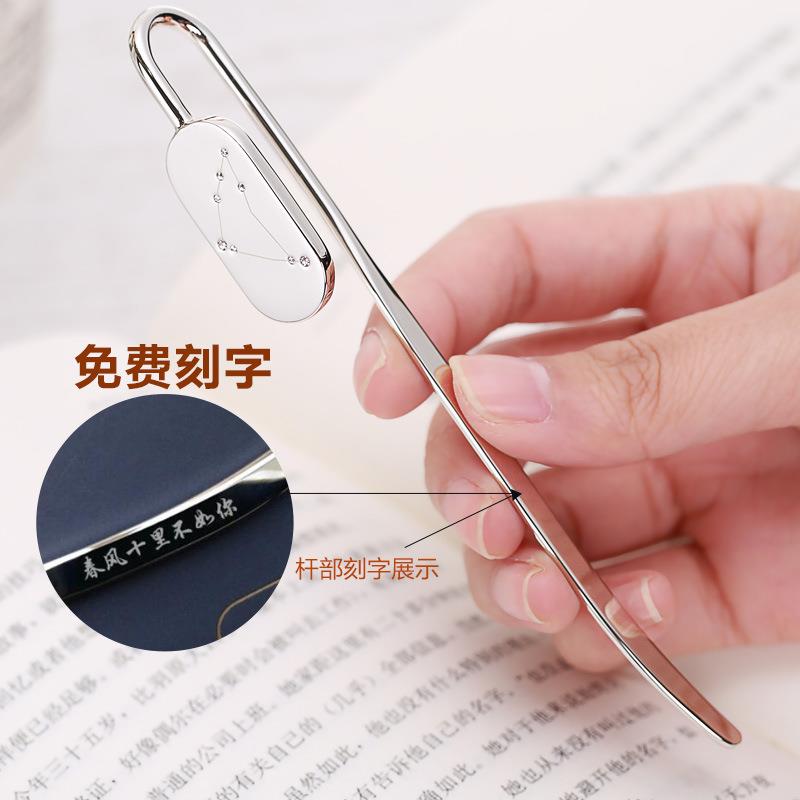 十二星座书签创意金属定 制可爱简约文艺小清新学生用定 制刻字礼