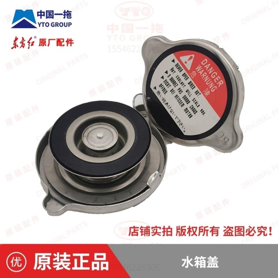 东方红拖拉机554/604/704/904/1004/1304水箱盖