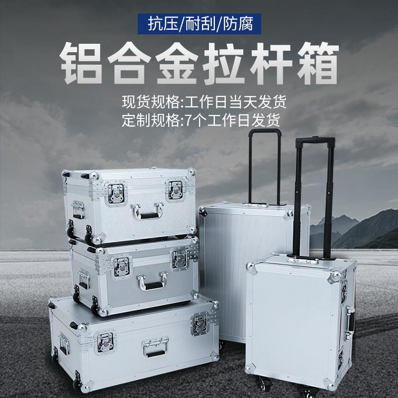 抗裂铝面铝合金拉杆工具箱工业级仪器设备安全箱拉杆式航空箱定制
