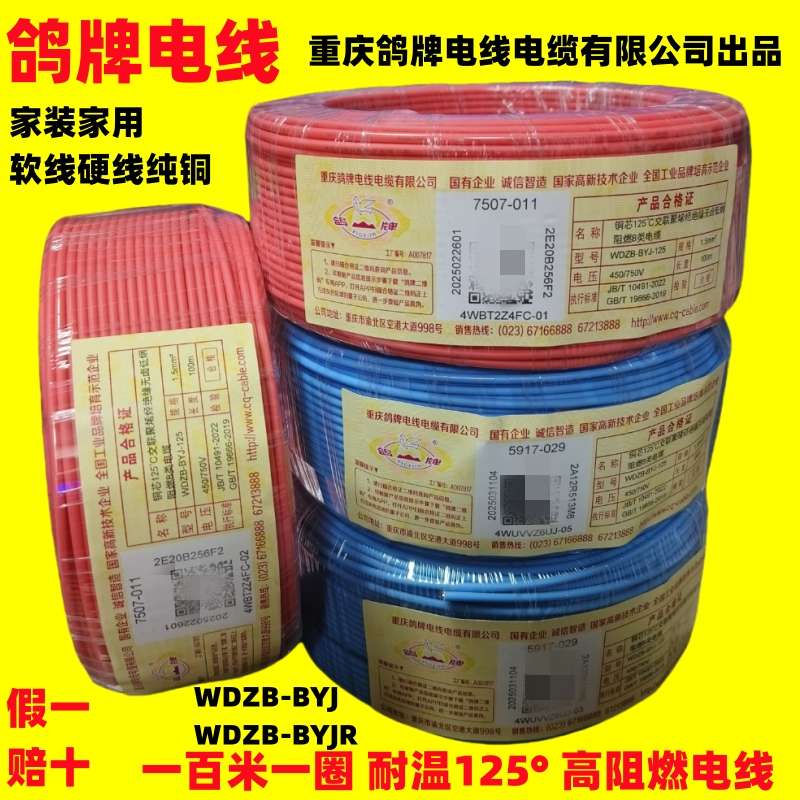 鸽牌电线家装用软线WDZB-BYJR-1.5/2.5/4/6平方单芯硬线纯铜阻燃