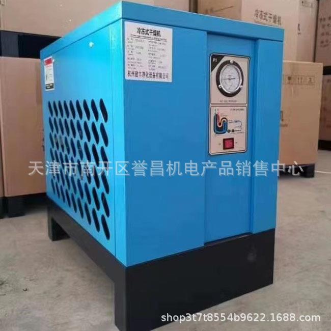 冷冻式干燥机吸附式除水压缩空气 干燥机1.5/2.4/3.0方冷干机