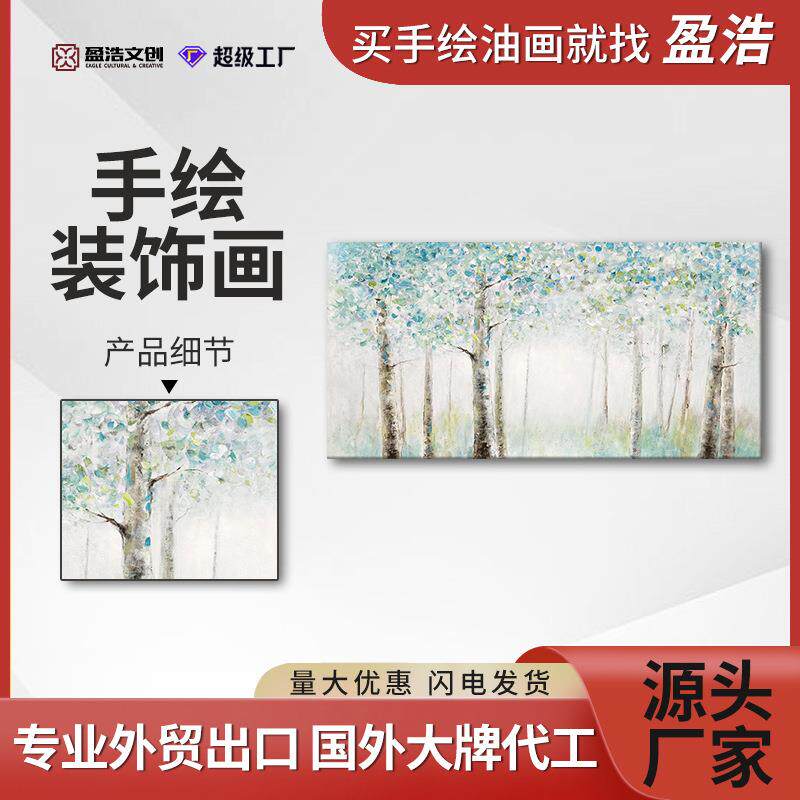 亚马逊热销北欧树林手绘油画沙发背景墙挂画客厅横版画床头装饰画