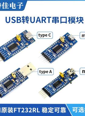 微雪FT232模块USB转串口USB转TTL FT232RNL串口通信模块 接口可选