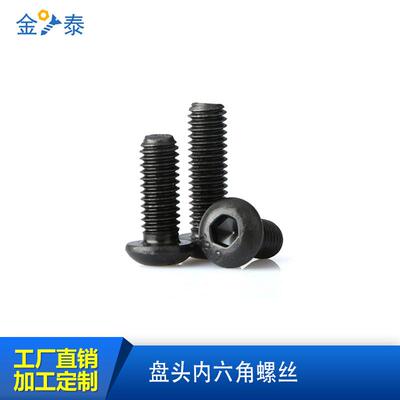 ISO7380盘头内六角螺栓螺丝钉12.9级3/4/5/6/8/10