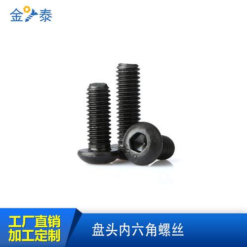 I9S7OJV380盘头内六角螺栓O螺丝钉12.级3//4/5/68/10