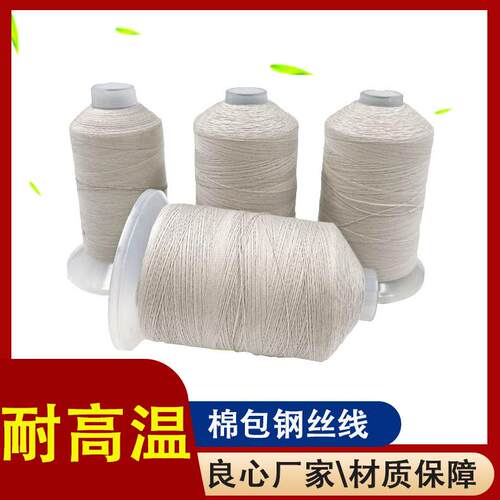 棉包钢丝线缝纫线高强度缝纫线防切割线耐磨棉线厂家
