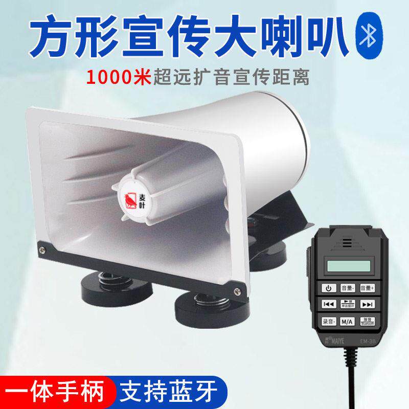 麦叶大功率车载扩音器宣传录音喇叭汽车无线 线蓝牙喊话器地摊叫