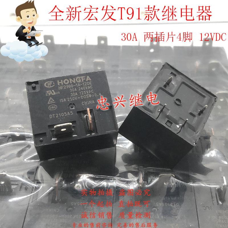 库存继电器 HF2160-1A-12DE 12VDC 4脚全新空调继电器 DC12V 30A