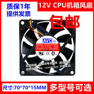 12V DSSC0715R2L 0.3A 7015 4线温控CPU机箱散热 适用原装 7cm AVC