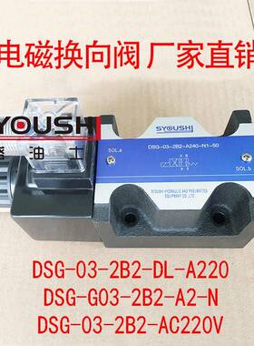 电磁阀DSG-03-2B2-DL-A220,DSG-G03-2B2-A2-N,DSG-03-2B2-AC220V