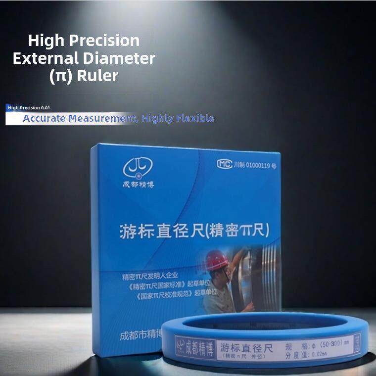 成都精博派尺不锈钢内径精密π尺围尺内径测量尺高精度弹簧钢兀尺